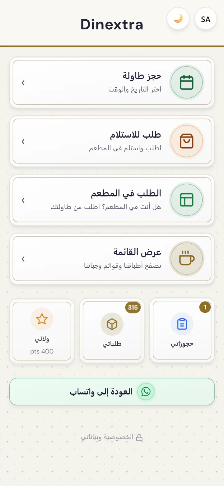 الشاشة الرئيسية لتطبيق المطعم