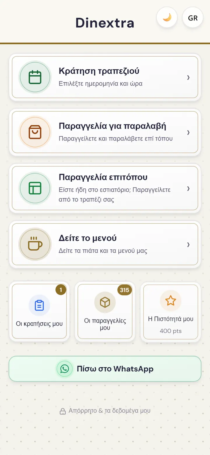 Αρχική οθόνη της webapp του εστιατορίου