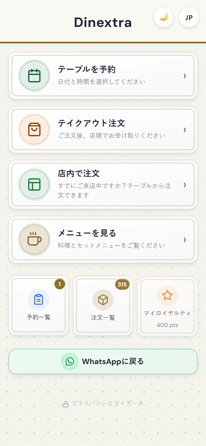 レストランWebアプリのホーム画面