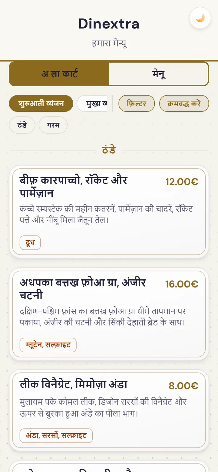 वेब ऐप में रेस्तरां का मेन्यू