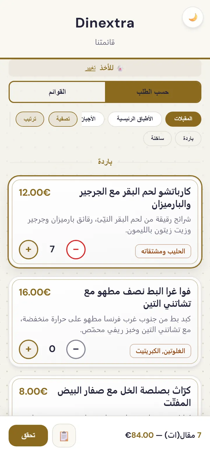 شاشة الطلب للسفري