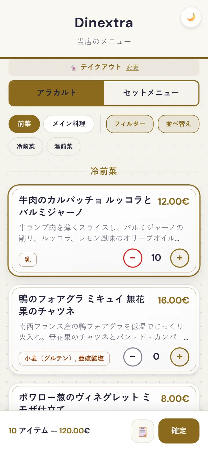 テイクアウト注文の画面
