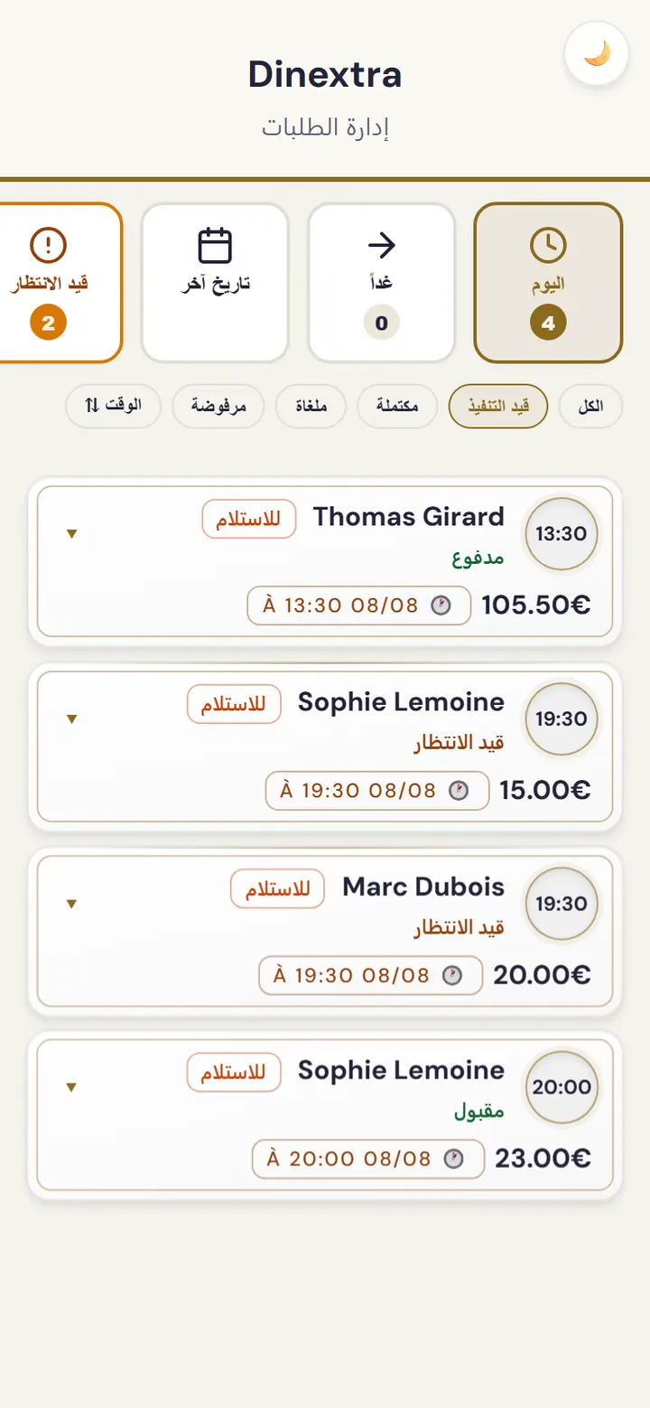 شاشة تأكيد الطلبات
