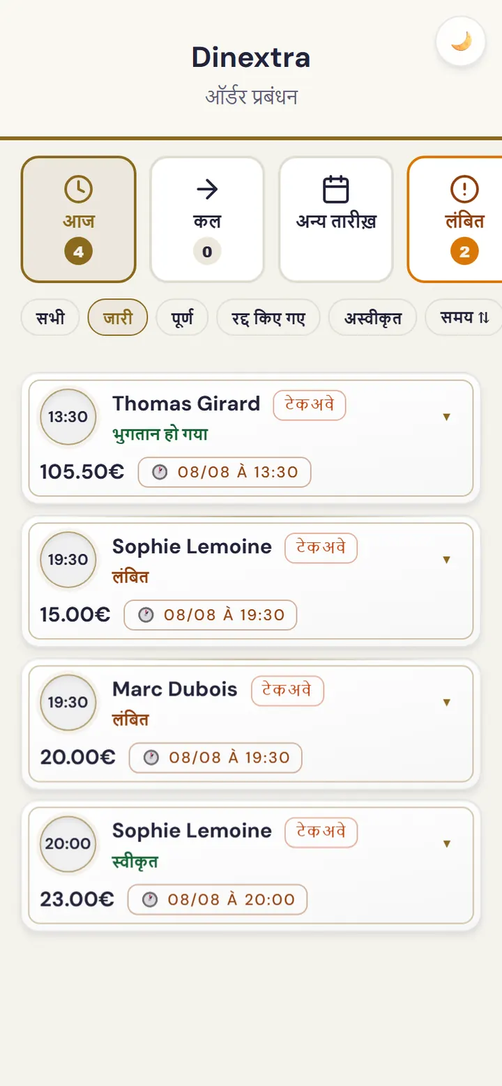 ऑर्डर मंज़ूरी स्क्रीन