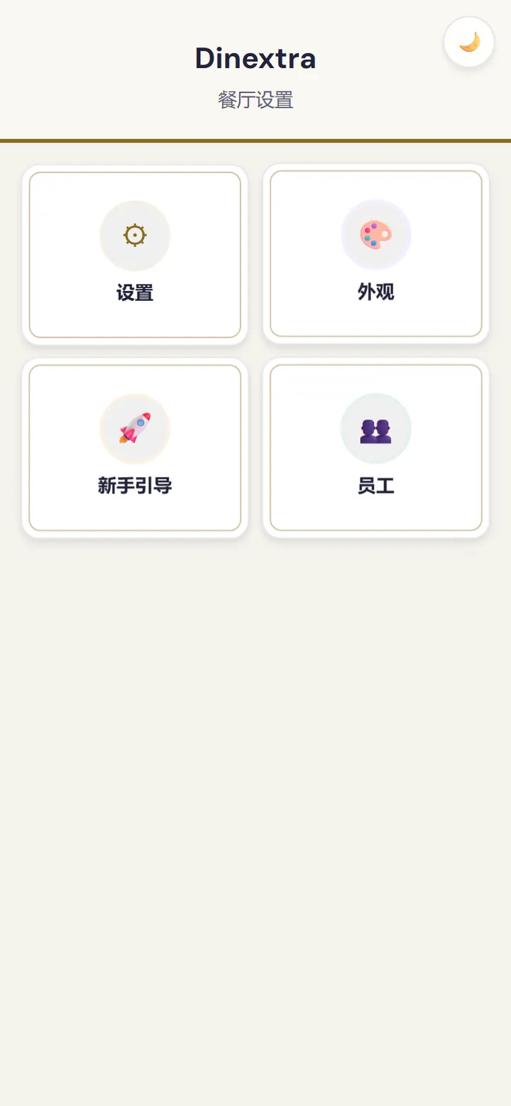 营业时间与设置界面