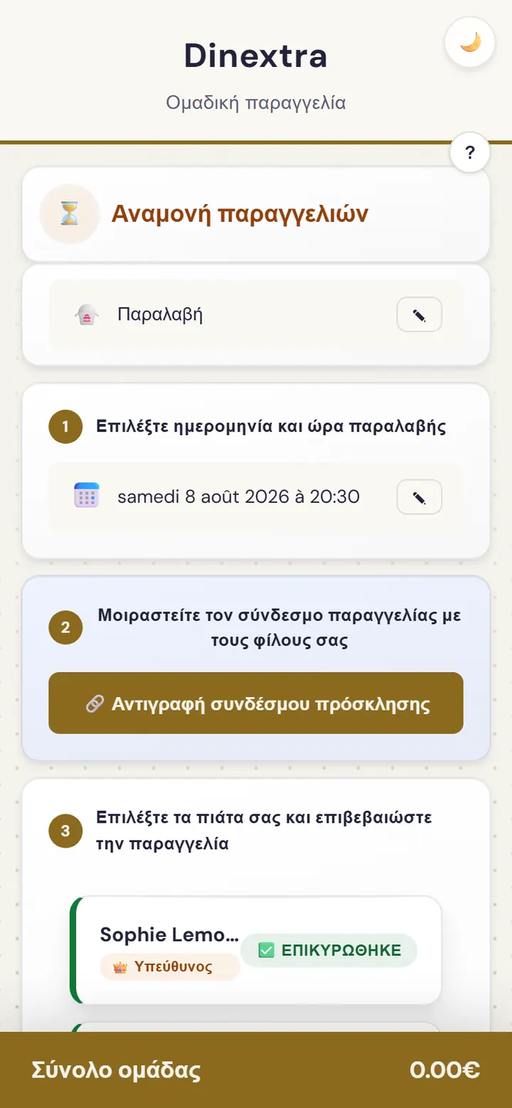 Σύνοψη ομαδικής παραγγελίας