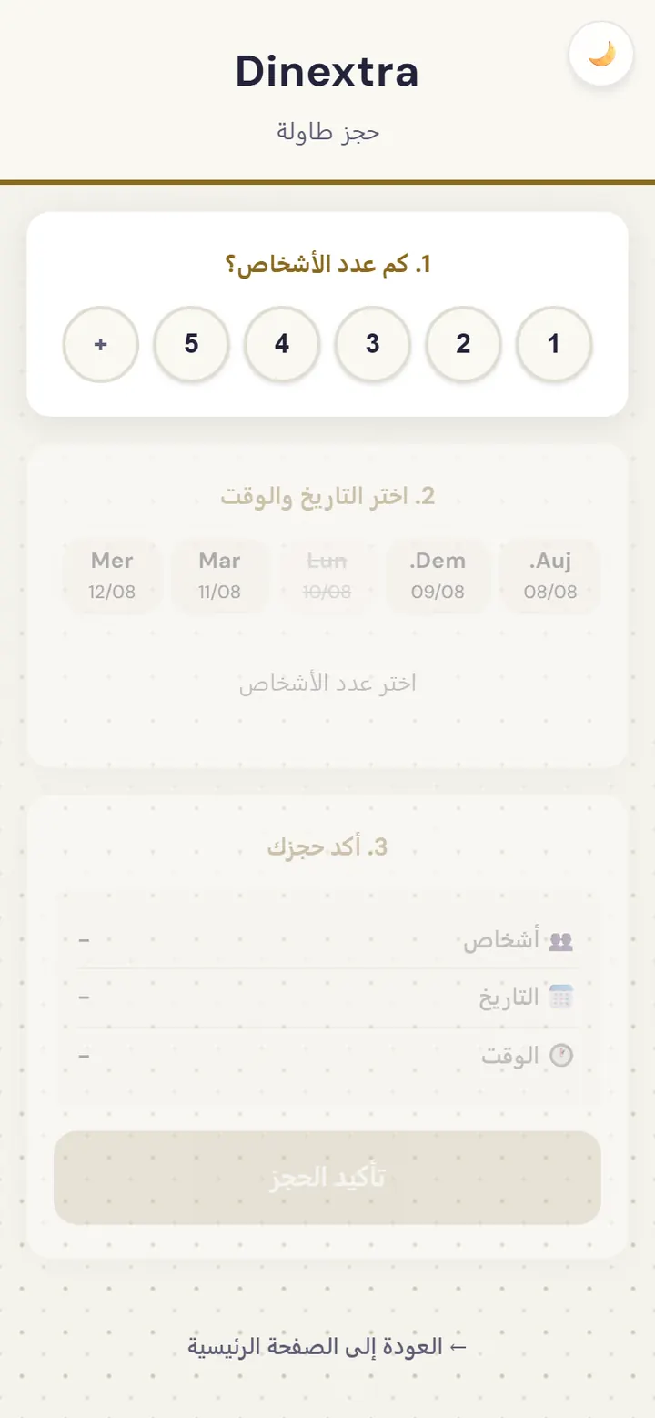 شاشة حجز طاولة