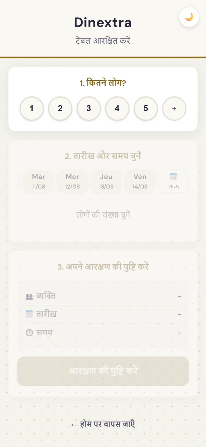 टेबल बुकिंग स्क्रीन